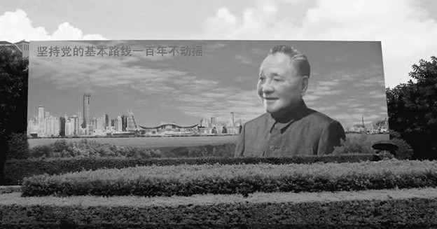 Poster Perdana Menteri Tiongkok Deng Xiaoping, yang membuka Tiongkok untuk bisnis dan investasi asing mulai bulan Desember 1978, melalui Asosiasi Studi Asia